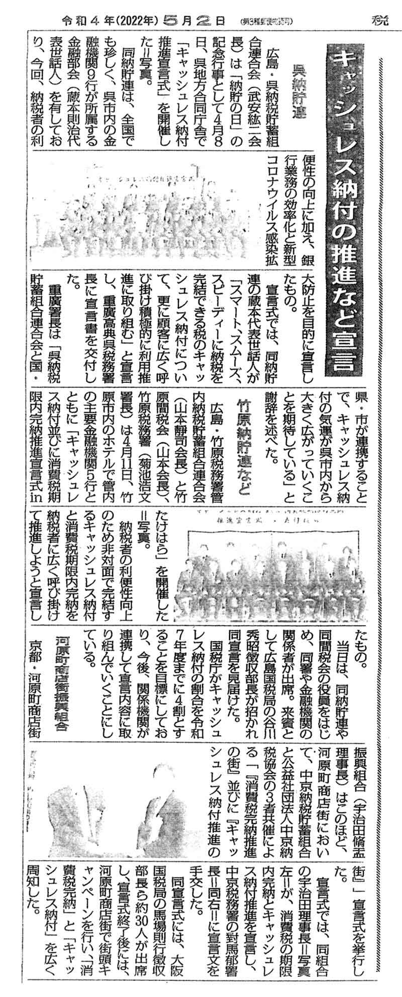 キャッシュレス納付の推進など宣言