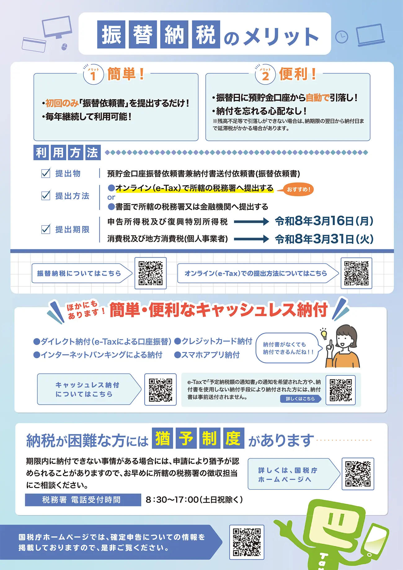 振替納税のメリット