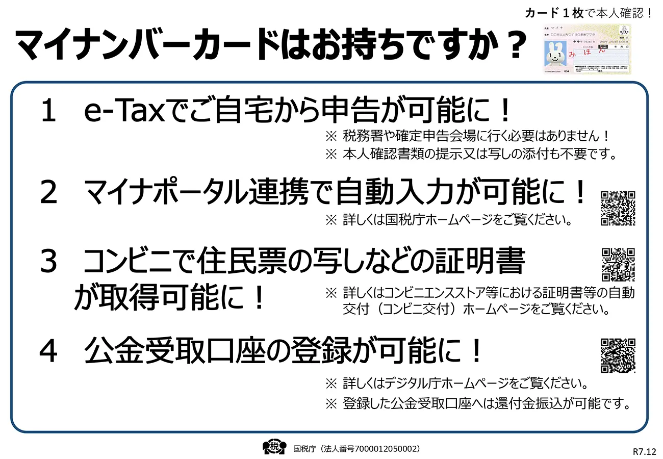 マイナンバーカードはお持ちですか？